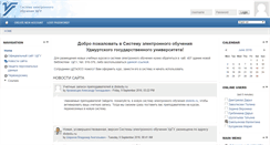 Desktop Screenshot of e-learning.udsu.ru