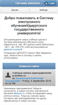 Mobile Screenshot of e-learning.udsu.ru