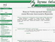 Tablet Screenshot of lib.udsu.ru