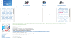 Desktop Screenshot of ieir2011.conf.udsu.ru